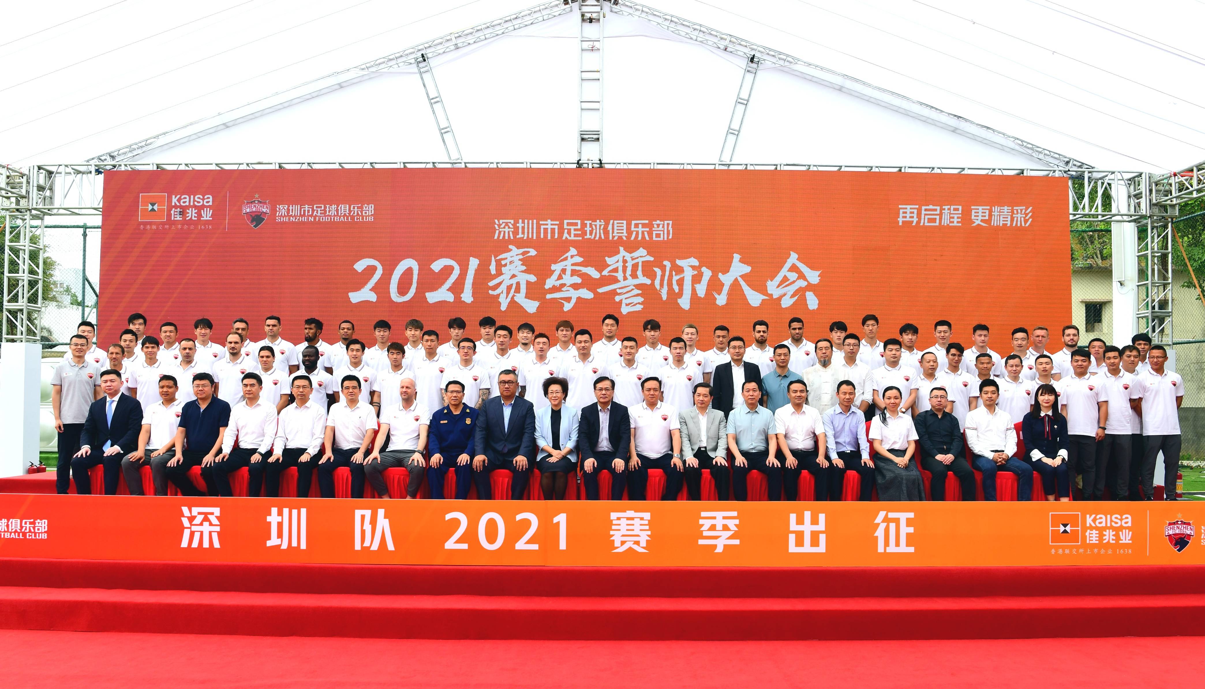 关于深圳佳兆业踢出精彩比赛，赢得观众喝彩的信息