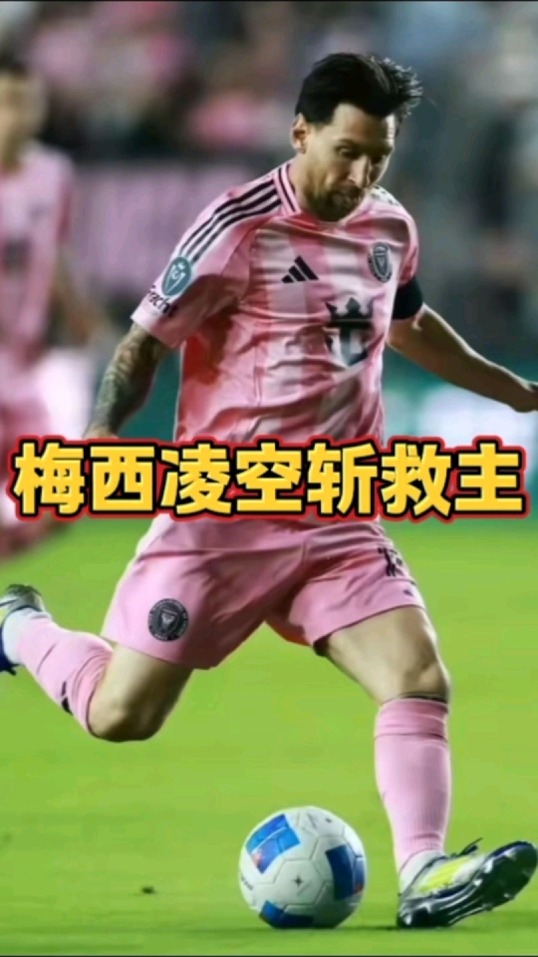 战术奏效！热刺双翼齐飞压制梅西整场无力还手！的简单介绍